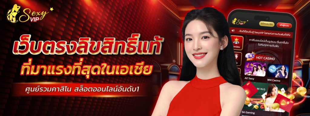 Sexy168 คาสิโนออนไลน์อันดับ1 อัพเดทใหม่2025